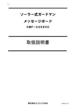 取扱説明書 - コンラックス松本
