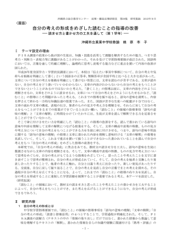 自分の考えの形成をめざした読むことの指導の改善