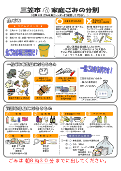 ごみは 朝8時30分 までに出してください。