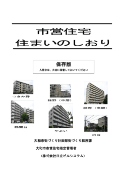 住まいのしおりを見る（PDF）