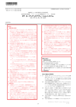 EPT カーディアックアブレーションシステム