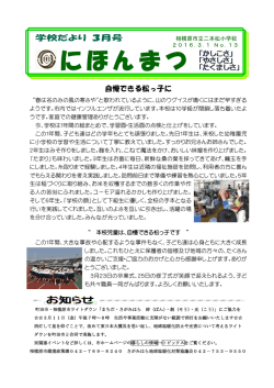 3月 - 相模原市立 二本松小学校