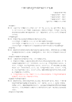 自動車運転免許取得助成金交付要綱 - 公益社団法人沖縄県トラック協会