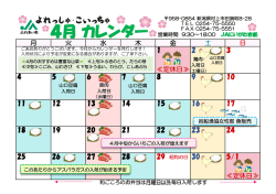 4月 カレンダー - JAにいがた岩船
