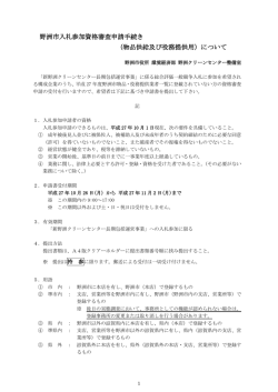 申請要領（PDF：403.7KB）