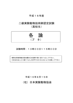 2級技術師資格認定試験（高校生）･ブタ（PDFファイル）