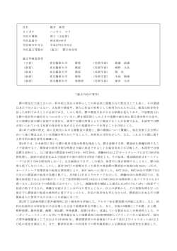 氏名 橋本 麻里 ヨミガナ ハシモト マリ 学位の種類 博士（文化財） 学位記