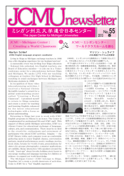 JCMU－ワールドクラスルームを創る - ミシガン州立大学連合 日本センター