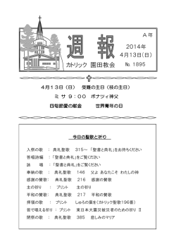 教会週報 - Catholic Sonoda Church/カトリック園田教会