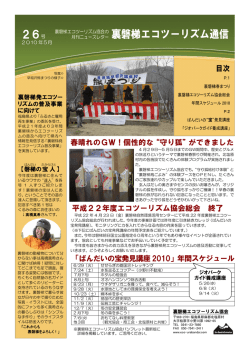 26 - 裏磐梯エコツーリズム協会