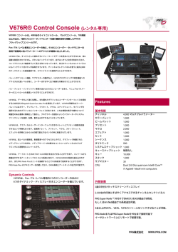 V676R® Control Console (レンタル専用)