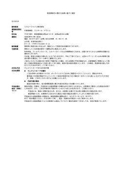 特定商取引に関する法律に基づく表記 2015年5月 販売業者 シスレー
