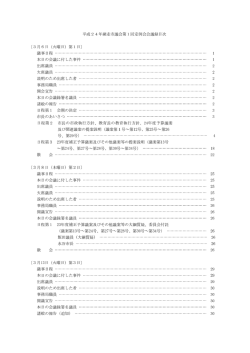 3月6日（火曜日）第1日