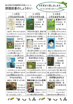 課題図書のしょうかい