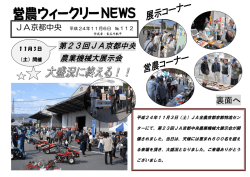 第23回JA京都中央 農業機械大展示会 裏面へ