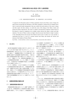 漁業就業者の減少要因に関する基礎調査 - 漁村総研 一般財団法人漁港