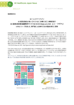 2015.2.17 GE 超音波診断装置専用サイト「GE ECHO