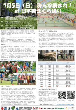 Let`s Enjoy STREET RUGBY