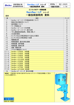 Semflex－LP 一般技術説明用 資料