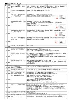 URoad-Homeに関するよくあるご質問