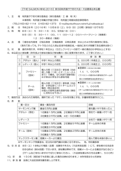 第5回利尻島サケ釣り大会・大会要項＆申込書 1．