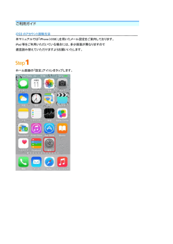 iOS8 のアカウント削除方法 本マニュアルでは「iPhone（iOS8）」を