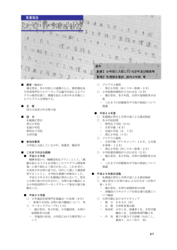 札幌矯正管区 - 国立日高青少年自然の家