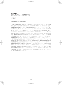 特別講演2 廣岡会長と共に歩んだ循環調節研究