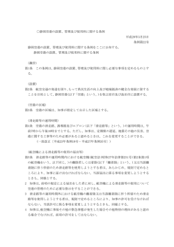 静岡空港の設置、管理及び使用料に関する条例