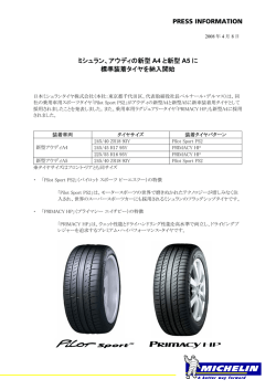 PRESS INFORMATION ミシュラン、アウディの新型 A4 と新型 A5 に
