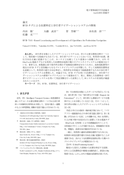 論文 RFID タグによる位置特定と歩行者ナビゲーションシステムの開発