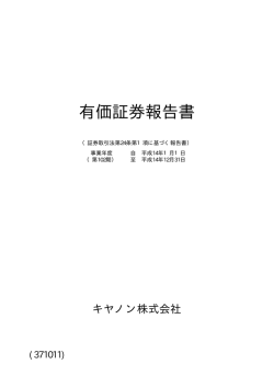 有価証券報告書