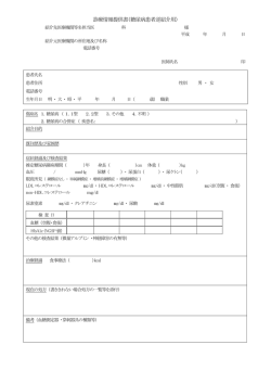 診療情報提供書（糖尿病患者逆紹介用）