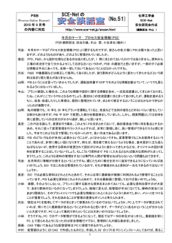 談話室No.51 - 化学工学会産学官連携センター SCE・Net