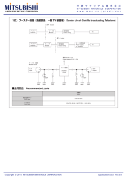12）ブースター回路（衛星放送、一般 TV 装置用） Booster circuit