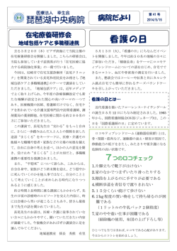 病院だより第41号 - 医療法人幸生会 琵琶湖中央病院
