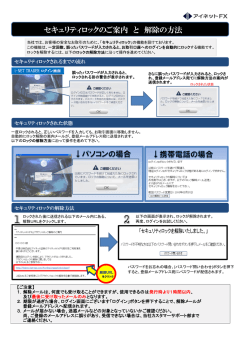 セキュリティロックのご案内 と 解除の方法