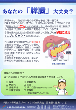 膵癌早期発見プロジェクト - 公益社団法人鹿児島共済会 南風病院