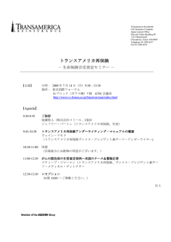トランスアメリカ再保険 - 株式会社査定コンサルティング