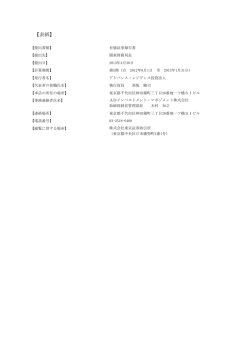 2013年1月期 有価証券報告書 - アドバンス・レジデンス投資法人