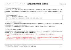 【先方負担手数料の確認・変更手順】