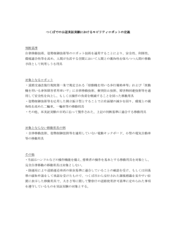 ロボットの定義 - つくばモビリティロボット実証実験推進協議会