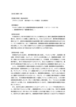 【氏名】國府 久郎 【所属大学院】（助成決定時） プロヴァンス大学 (地中海