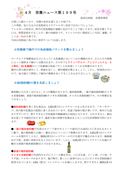 4月 栄養ニュース第199号