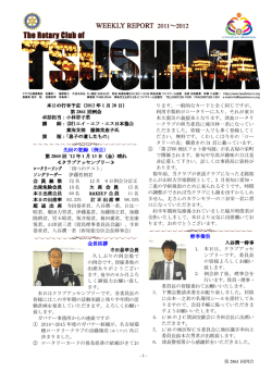 2861 小林啓子 - 津島ロータリークラブ