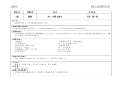 2年 後期 フランス語上級Ⅳ 石原 陽一郎