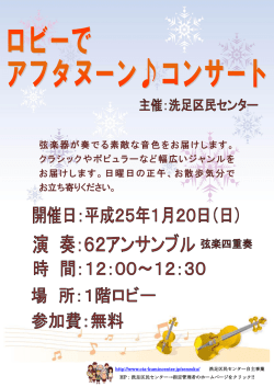 弦楽器が奏でる素敵な音色をお届けします。 クラシックやポピュラーなど