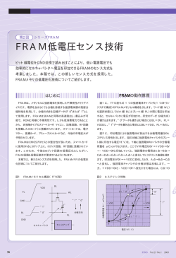 FRAM低電圧センス技術
