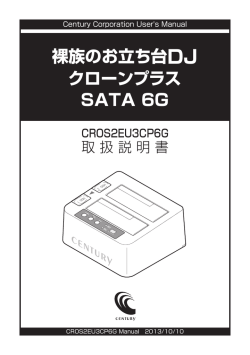 裸族のお立ち台DJ クローンプラス SATA6G