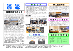 試練に立ち向かう 新入生説明会 母 校 訪 問